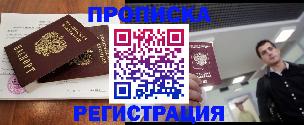 прописка штамп в Тюменской области